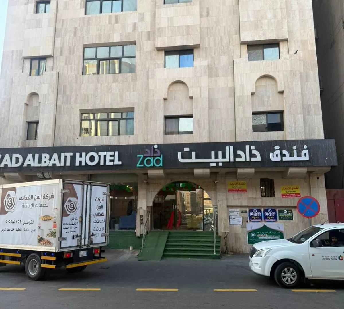 Zad Al Bait Otel Mekke 0*,